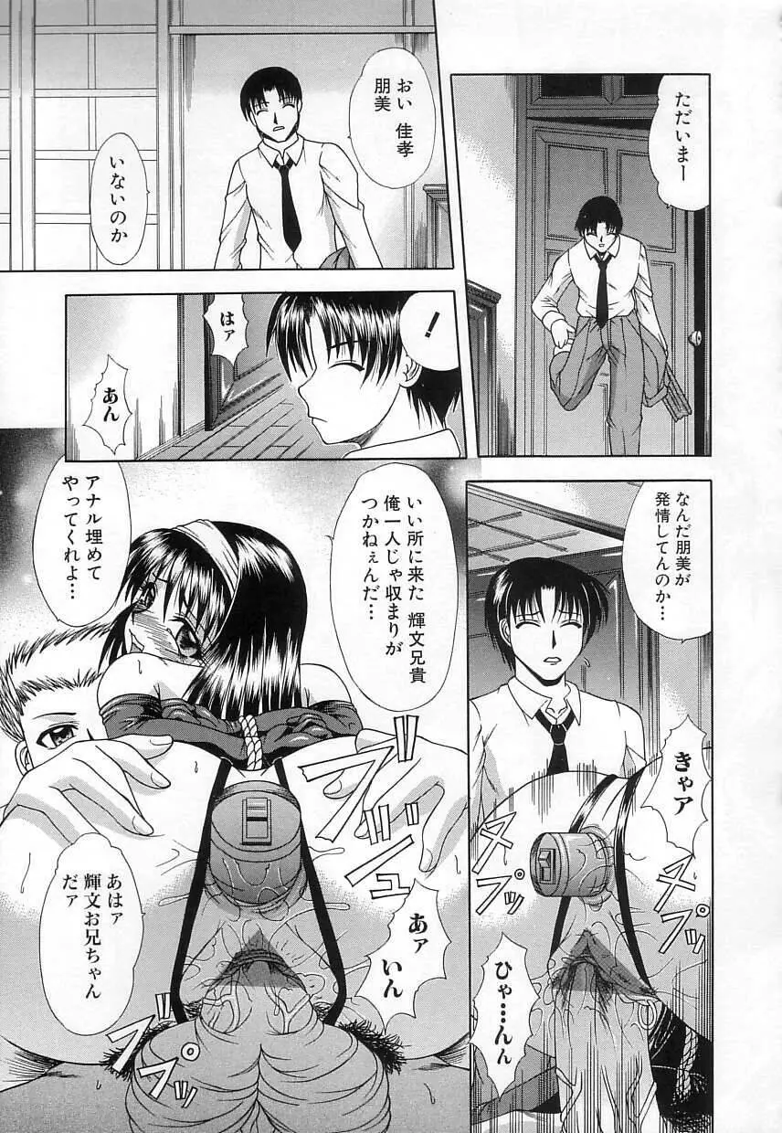 肉欲の餌食 Page.30