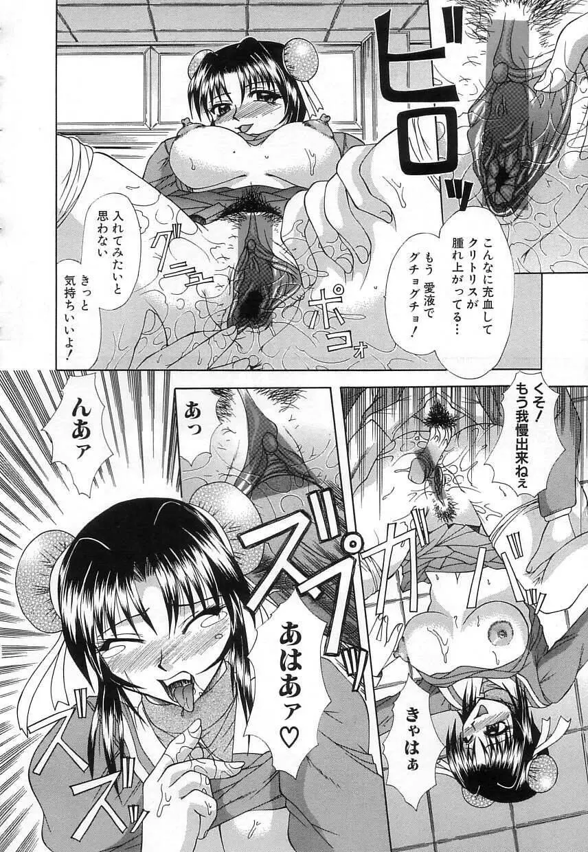 肉欲の餌食 Page.75