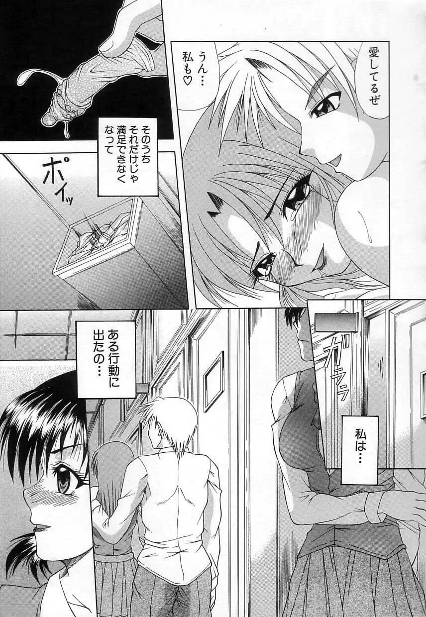 肉欲の餌食 Page.88