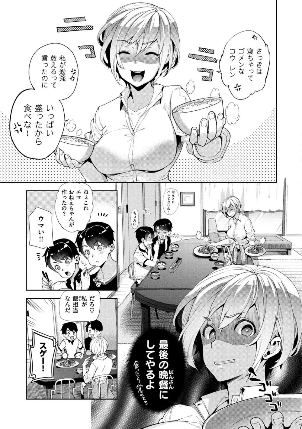 ふれて はいって とけあって… Page.100