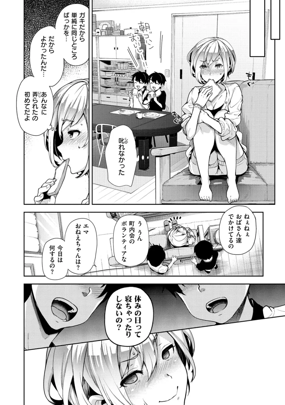 ふれて はいって とけあって… Page.107