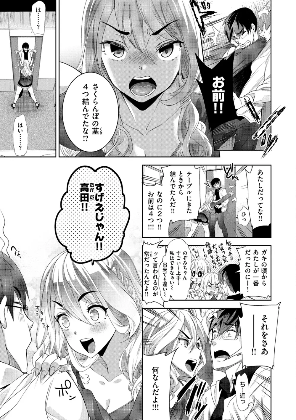 ふれて はいって とけあって… Page.120