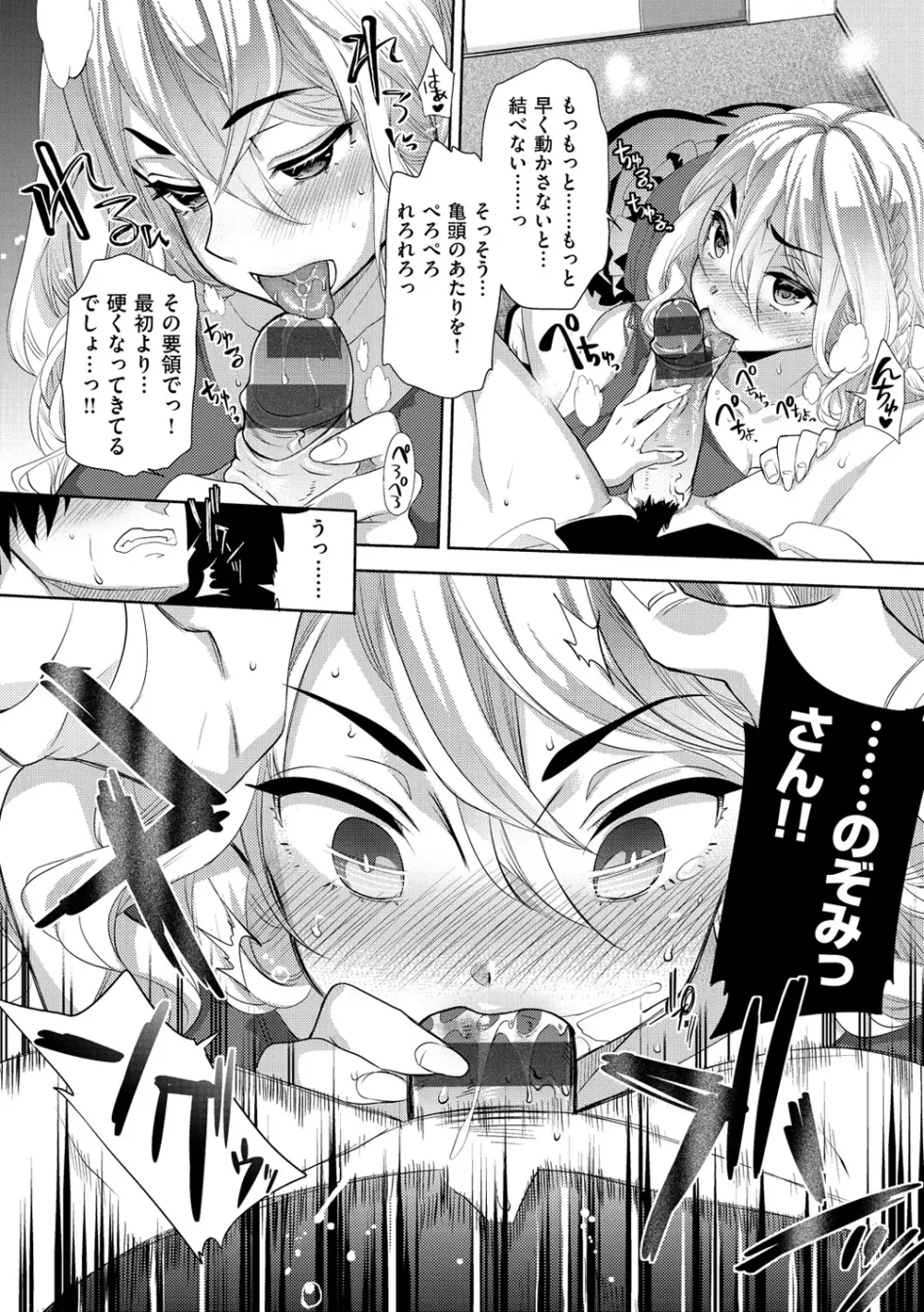 ふれて はいって とけあって… Page.129