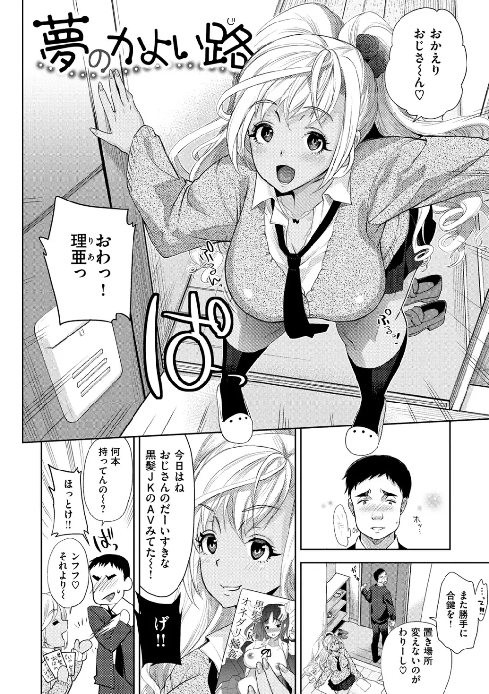 ふれて はいって とけあって… Page.139