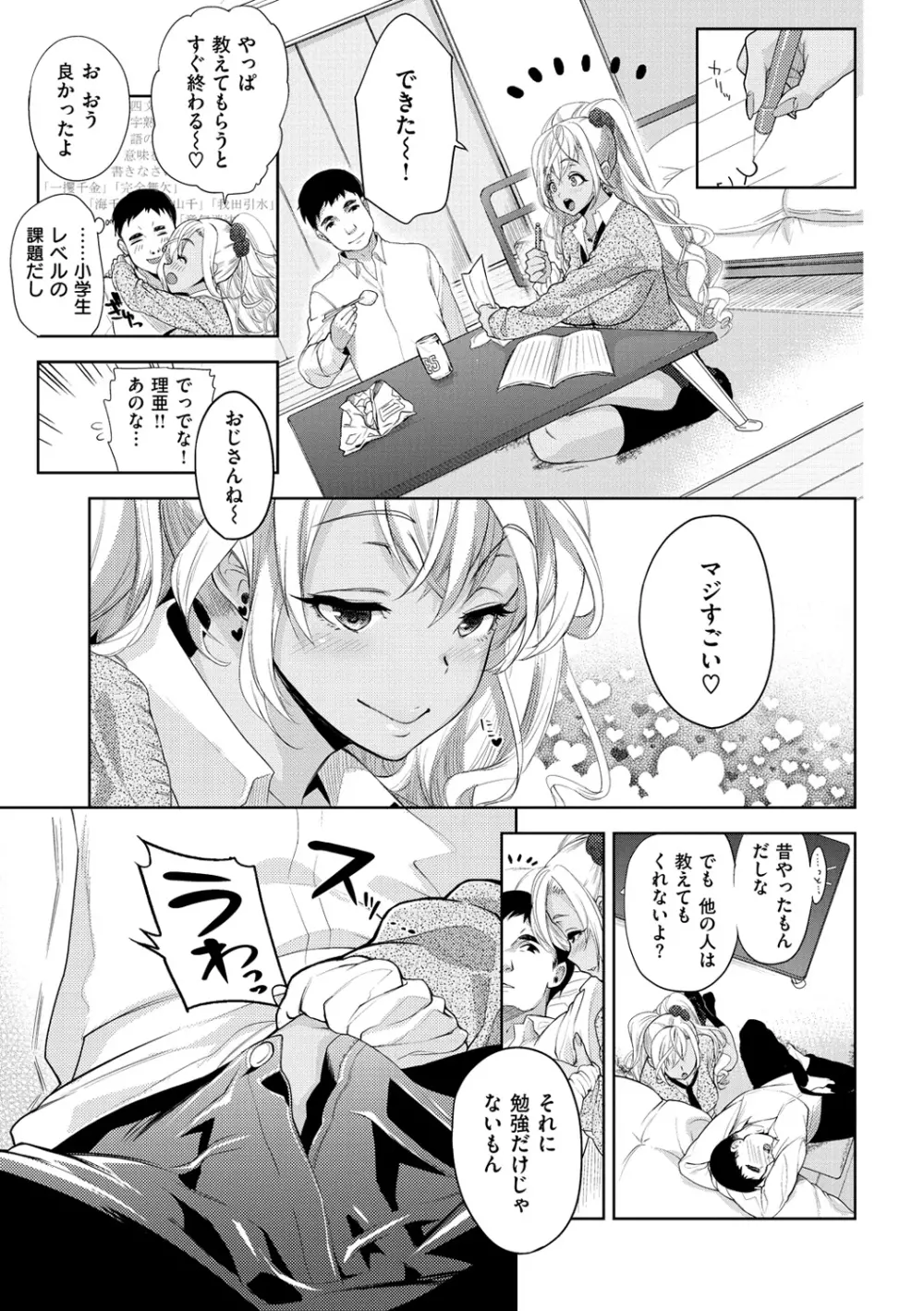 ふれて はいって とけあって… Page.144