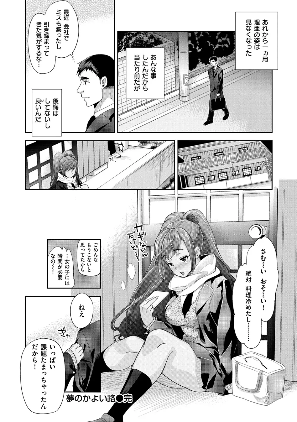 ふれて はいって とけあって… Page.157