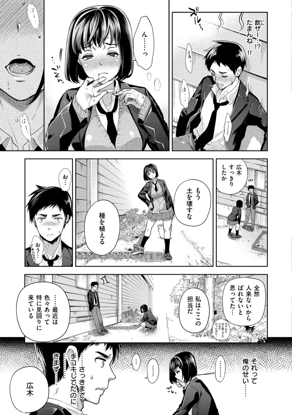 ふれて はいって とけあって… Page.160