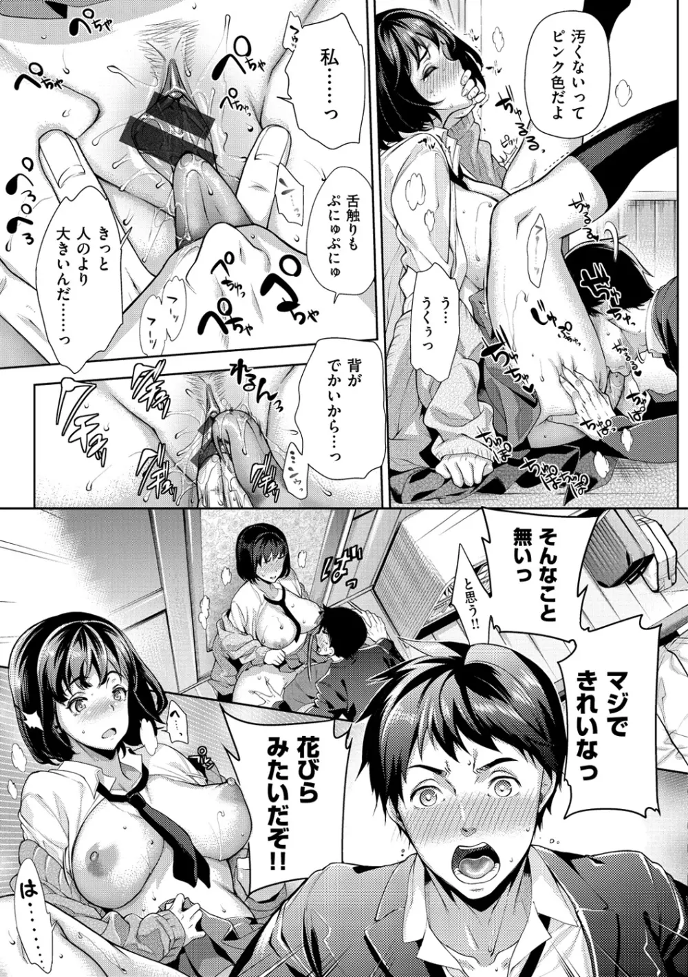 ふれて はいって とけあって… Page.168