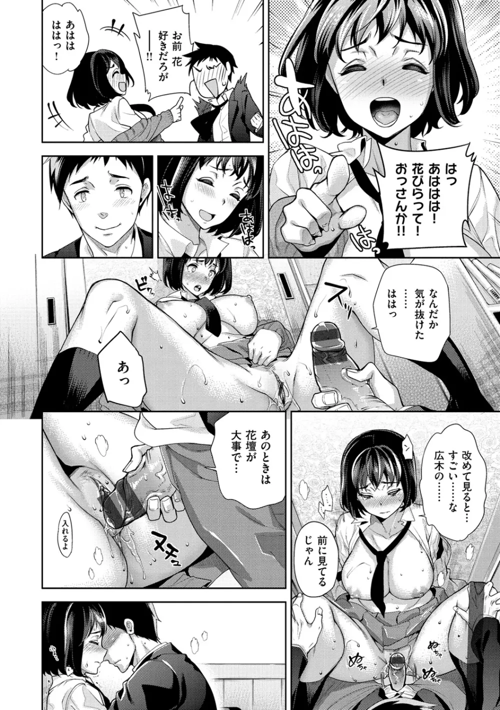 ふれて はいって とけあって… Page.169