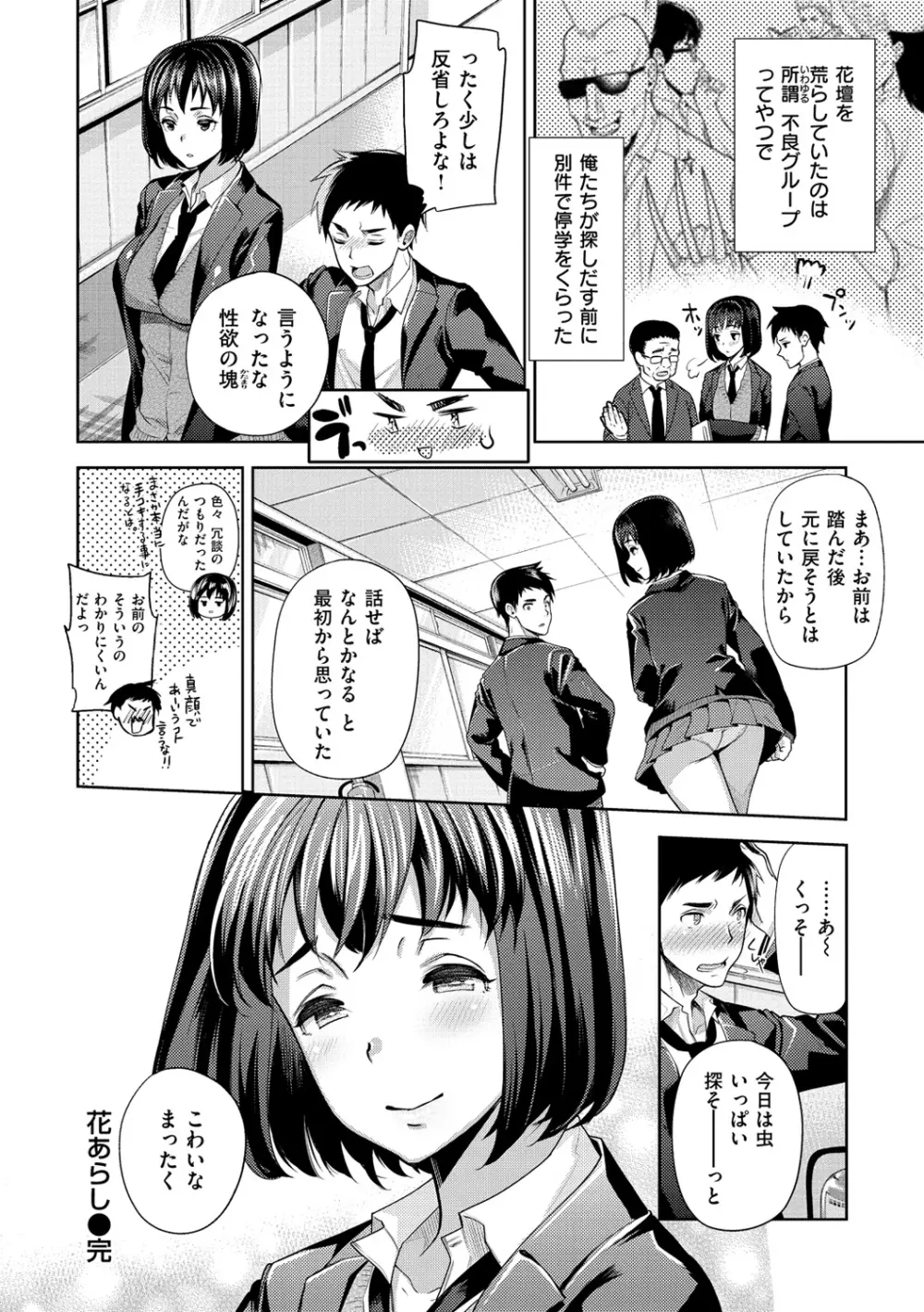 ふれて はいって とけあって… Page.175