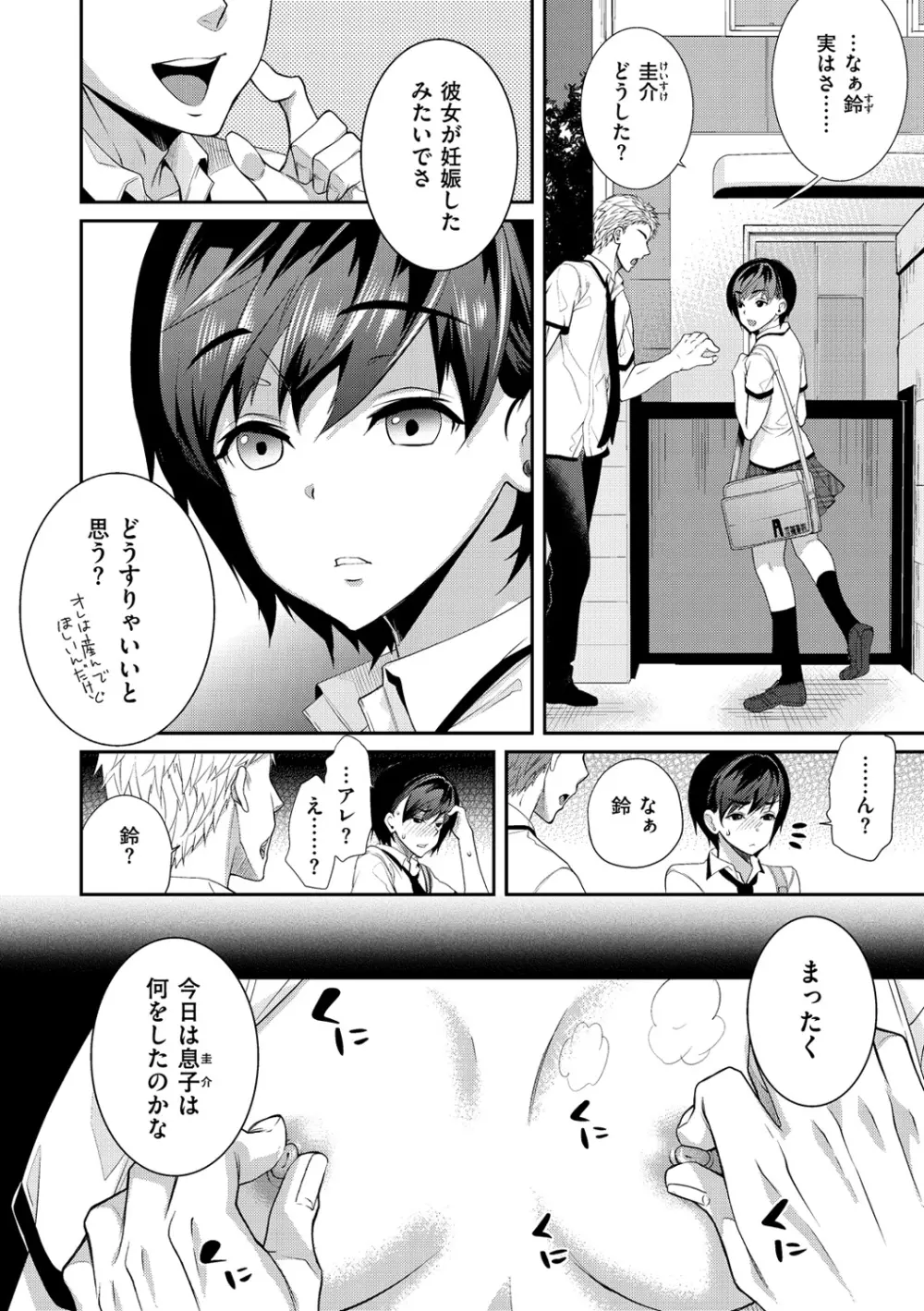 ふれて はいって とけあって… Page.177