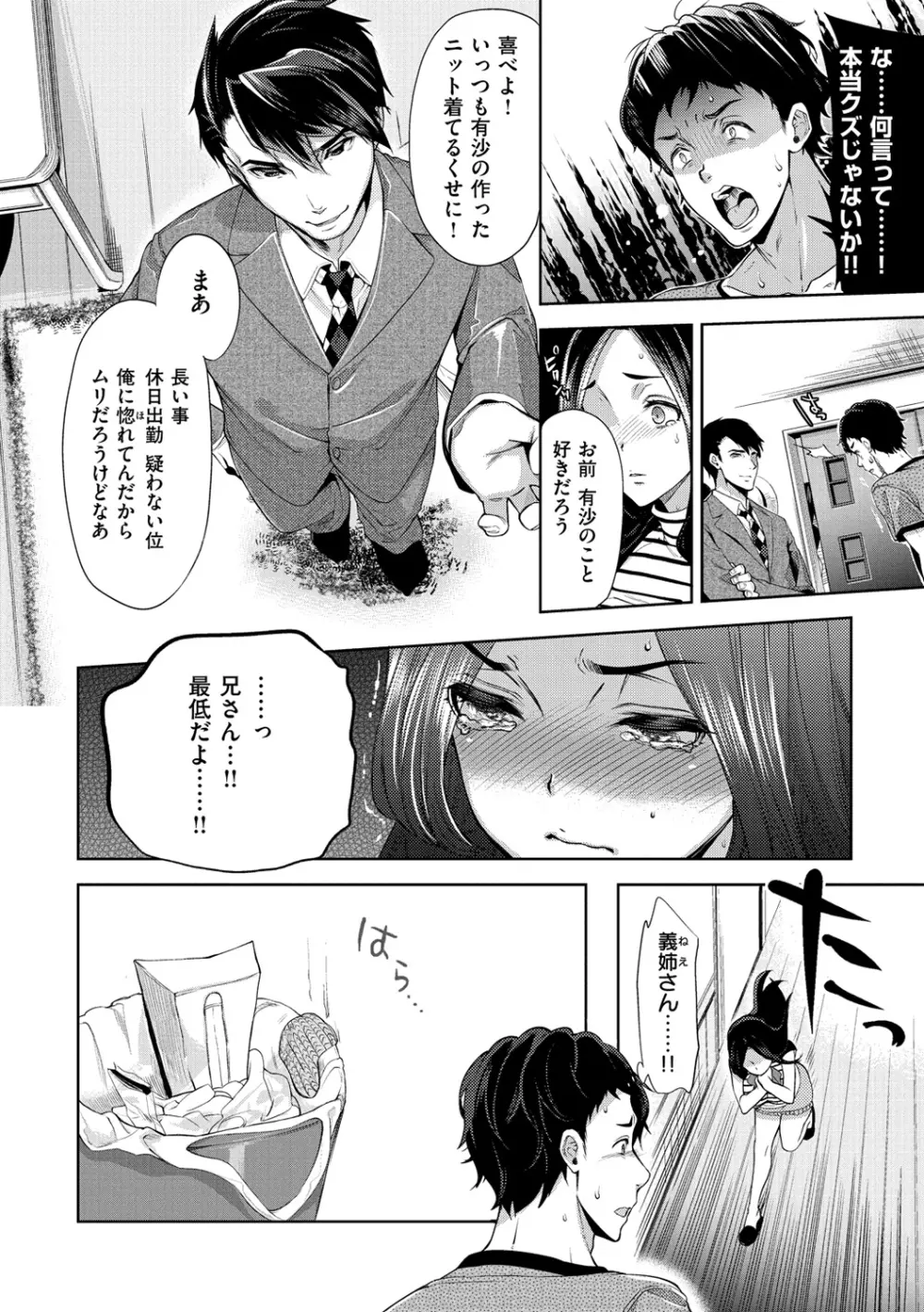 ふれて はいって とけあって… Page.197