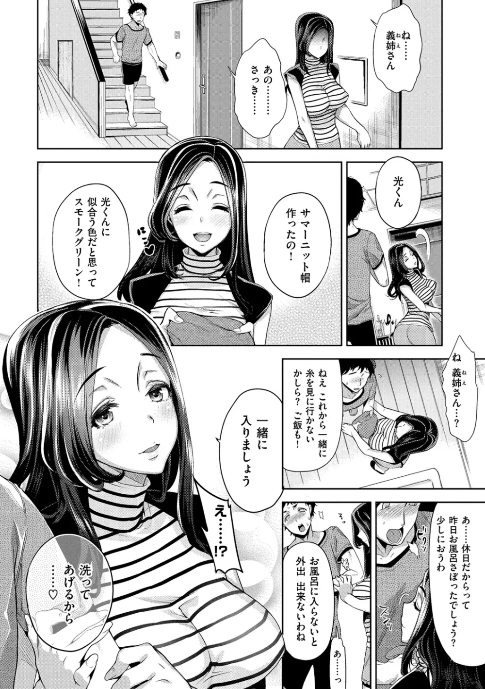 ふれて はいって とけあって… Page.199