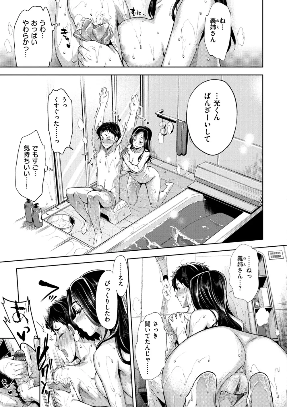 ふれて はいって とけあって… Page.200