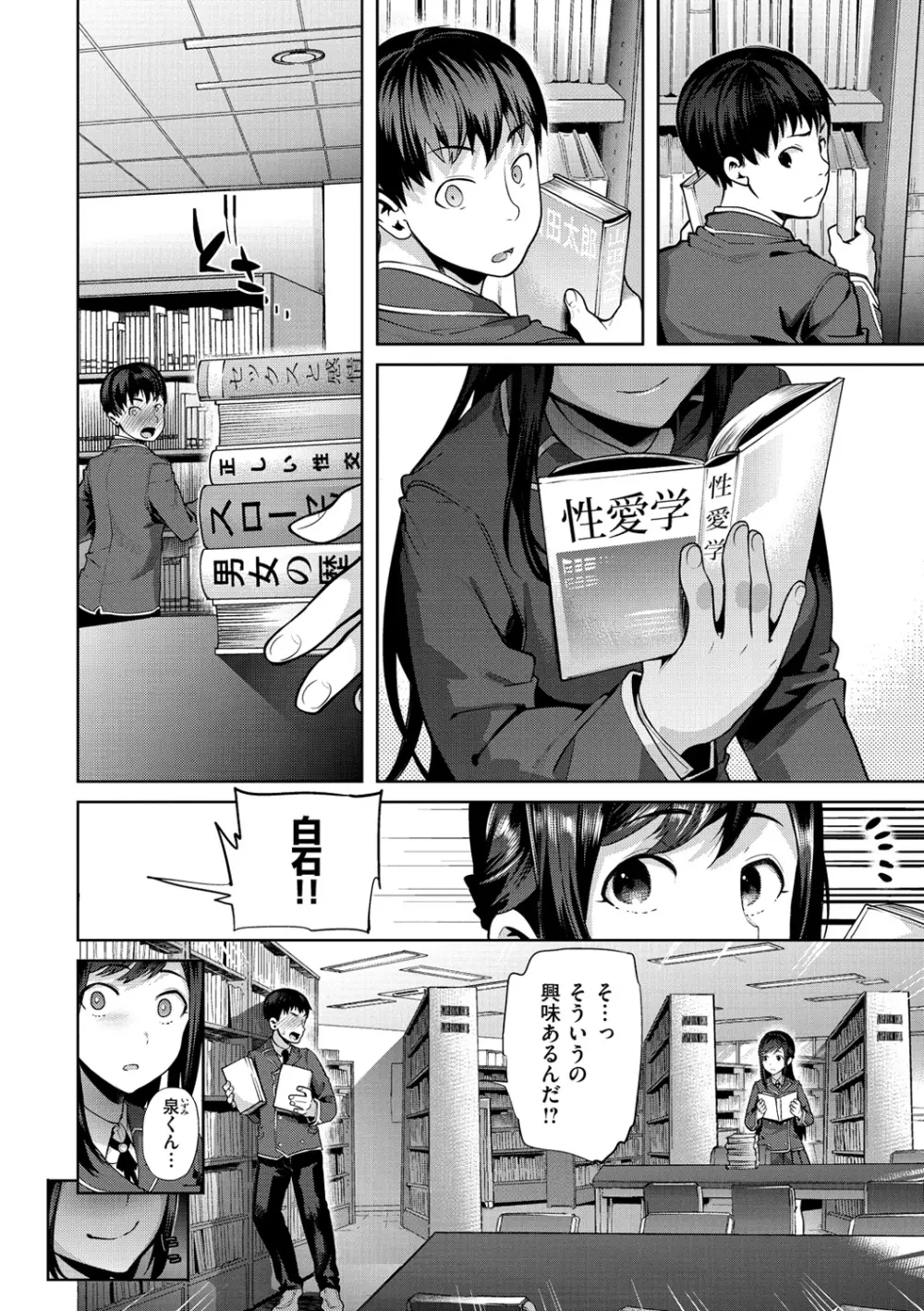 ふれて はいって とけあって… Page.23