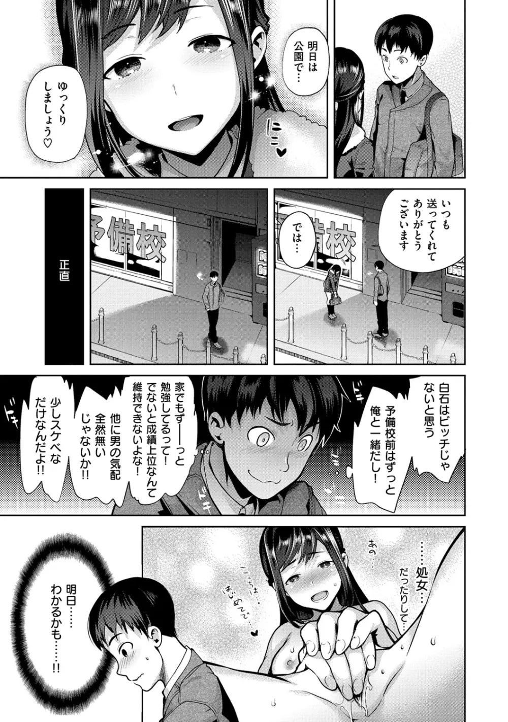 ふれて はいって とけあって… Page.26