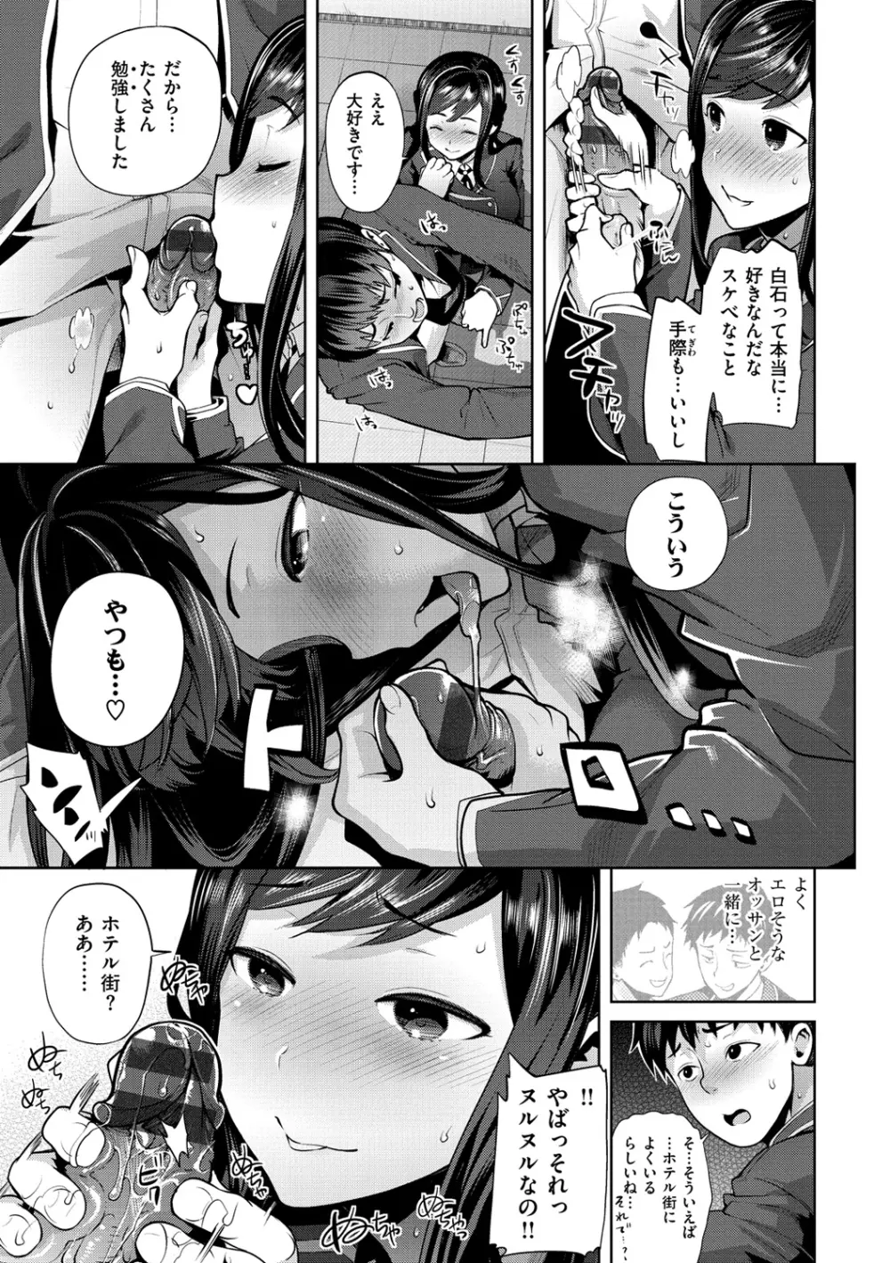 ふれて はいって とけあって… Page.28