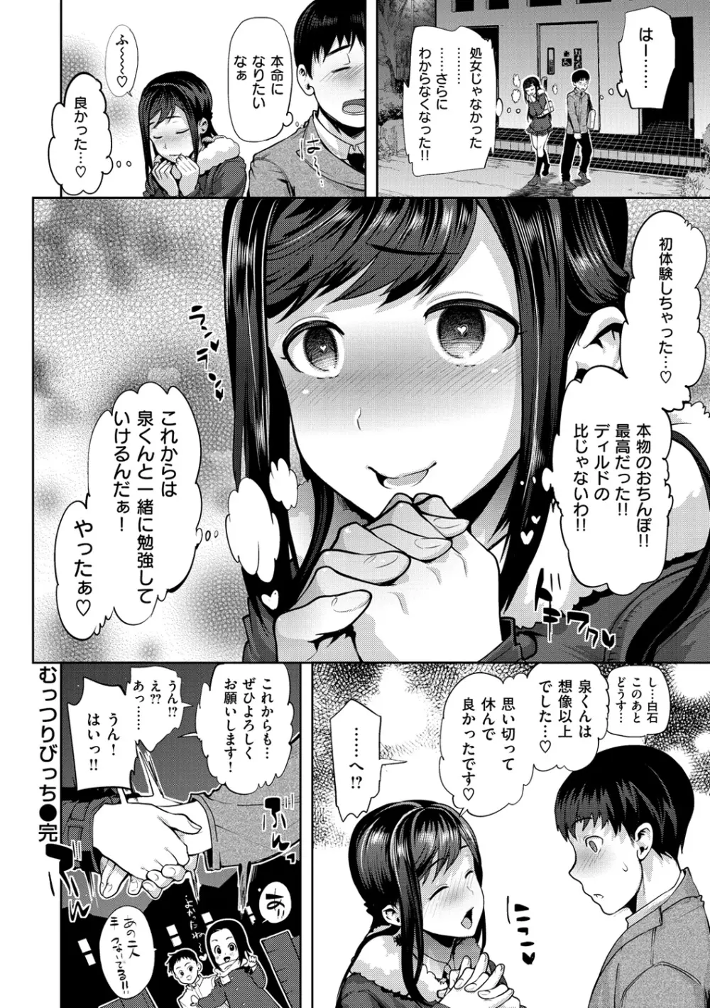 ふれて はいって とけあって… Page.37