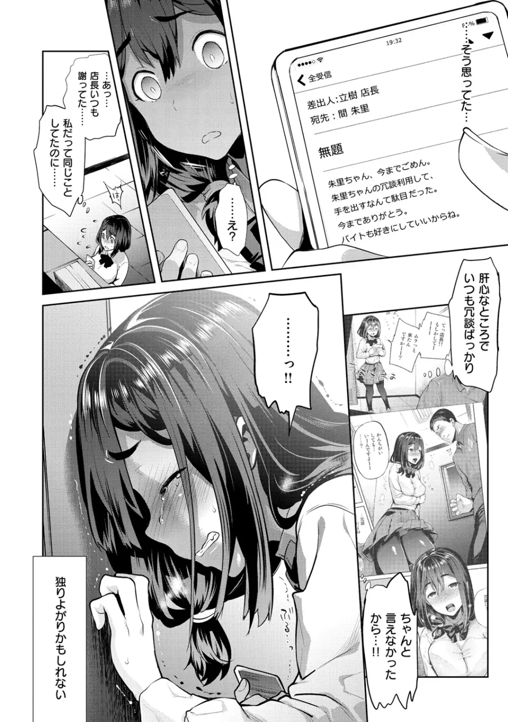 ふれて はいって とけあって… Page.47