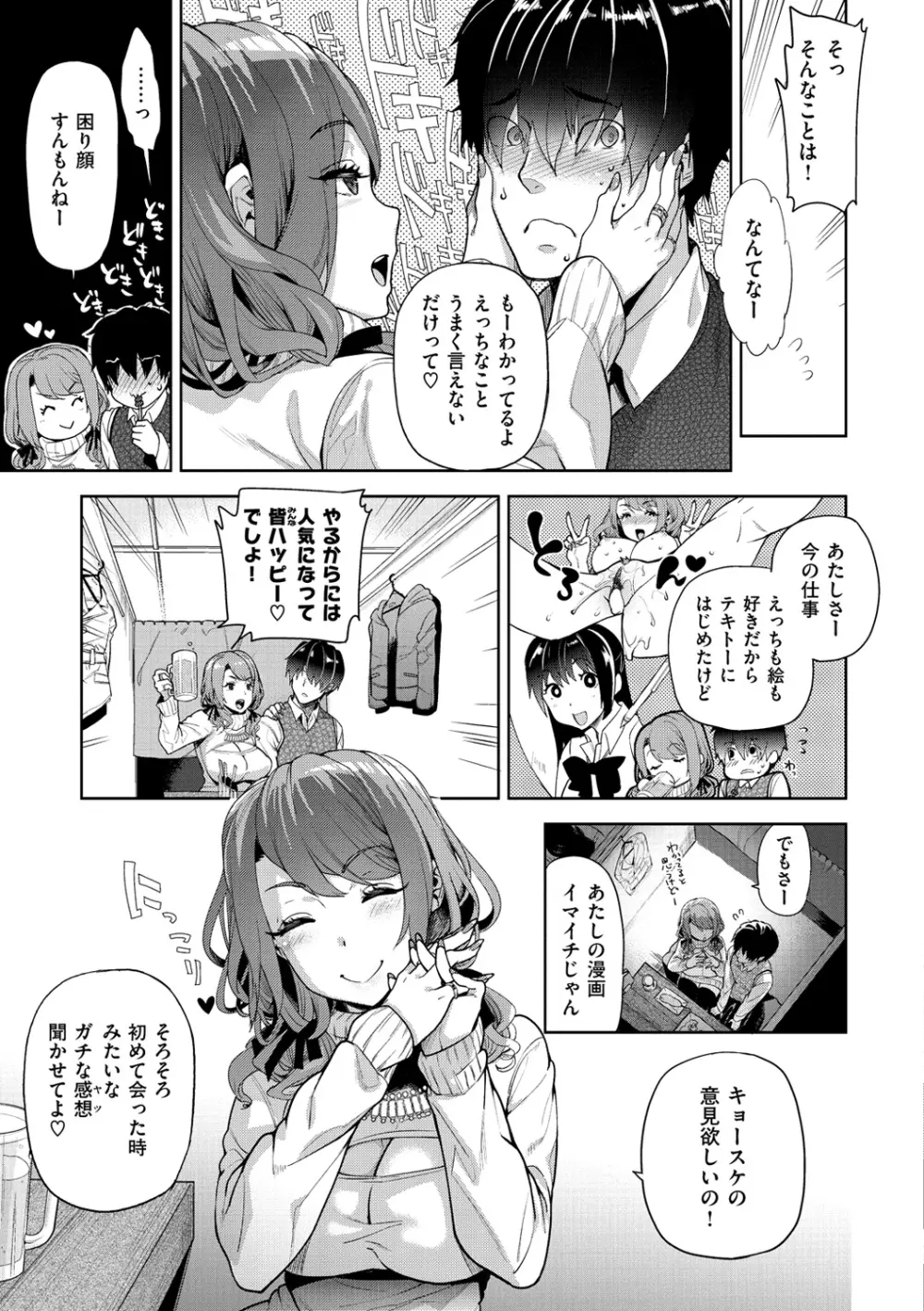 ふれて はいって とけあって… Page.60