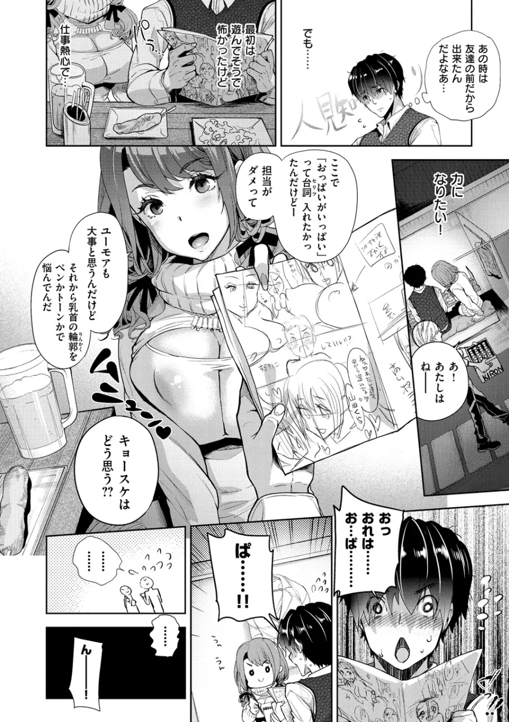 ふれて はいって とけあって… Page.61