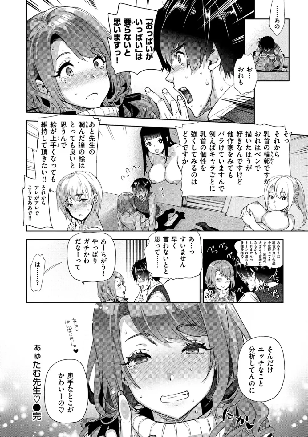 ふれて はいって とけあって… Page.77