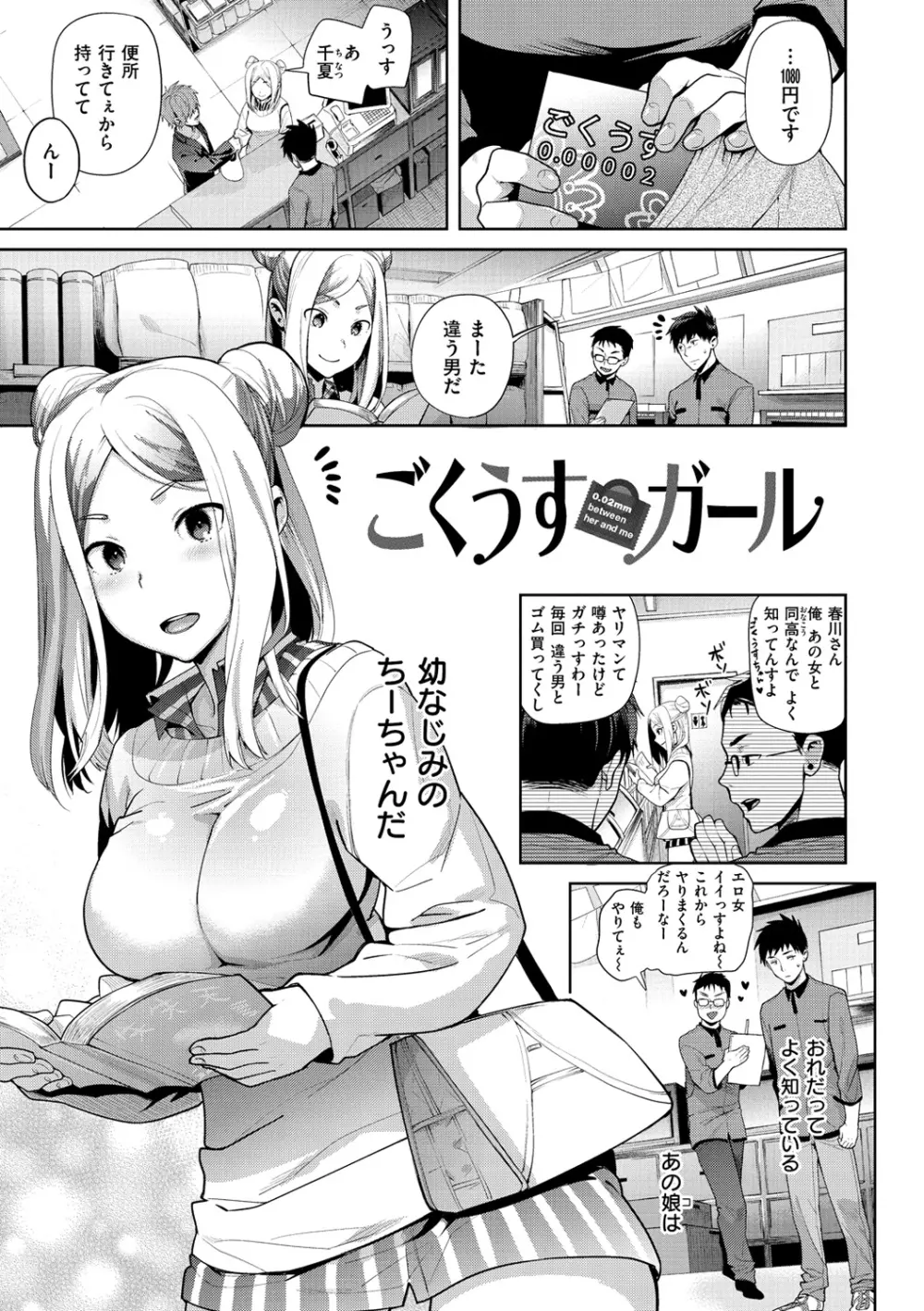 ふれて はいって とけあって… Page.78