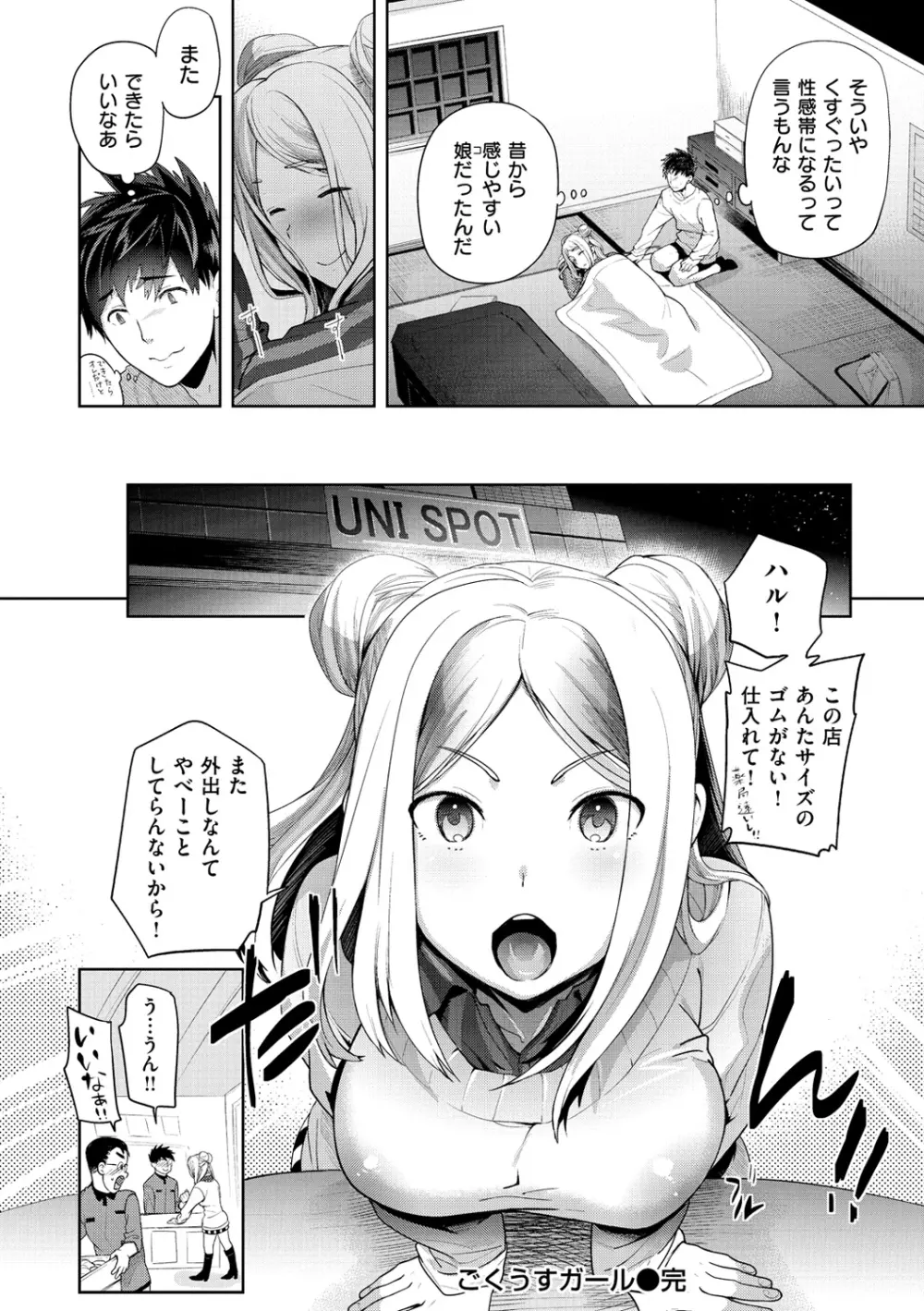 ふれて はいって とけあって… Page.97