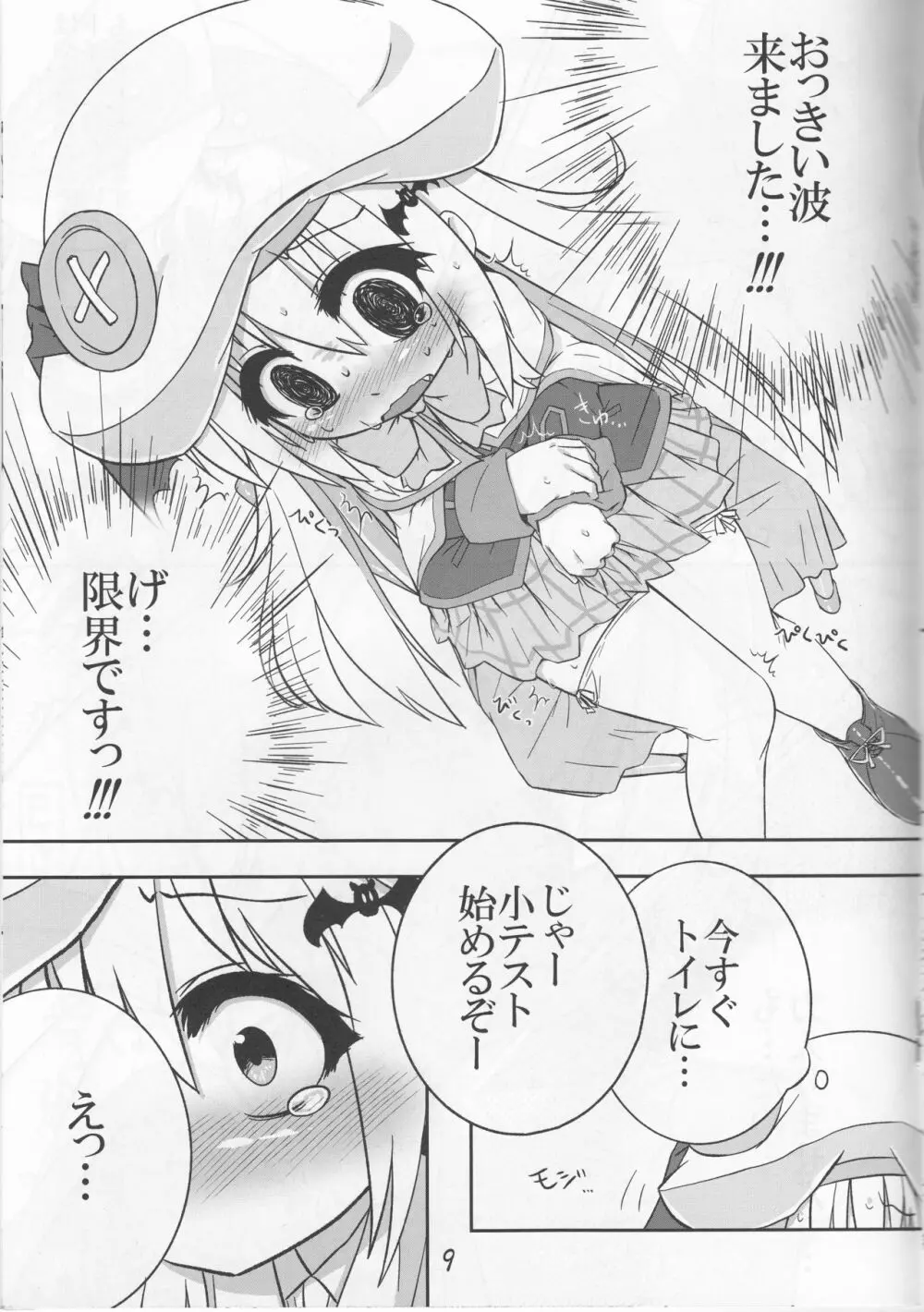 クドの失禁本 Page.10