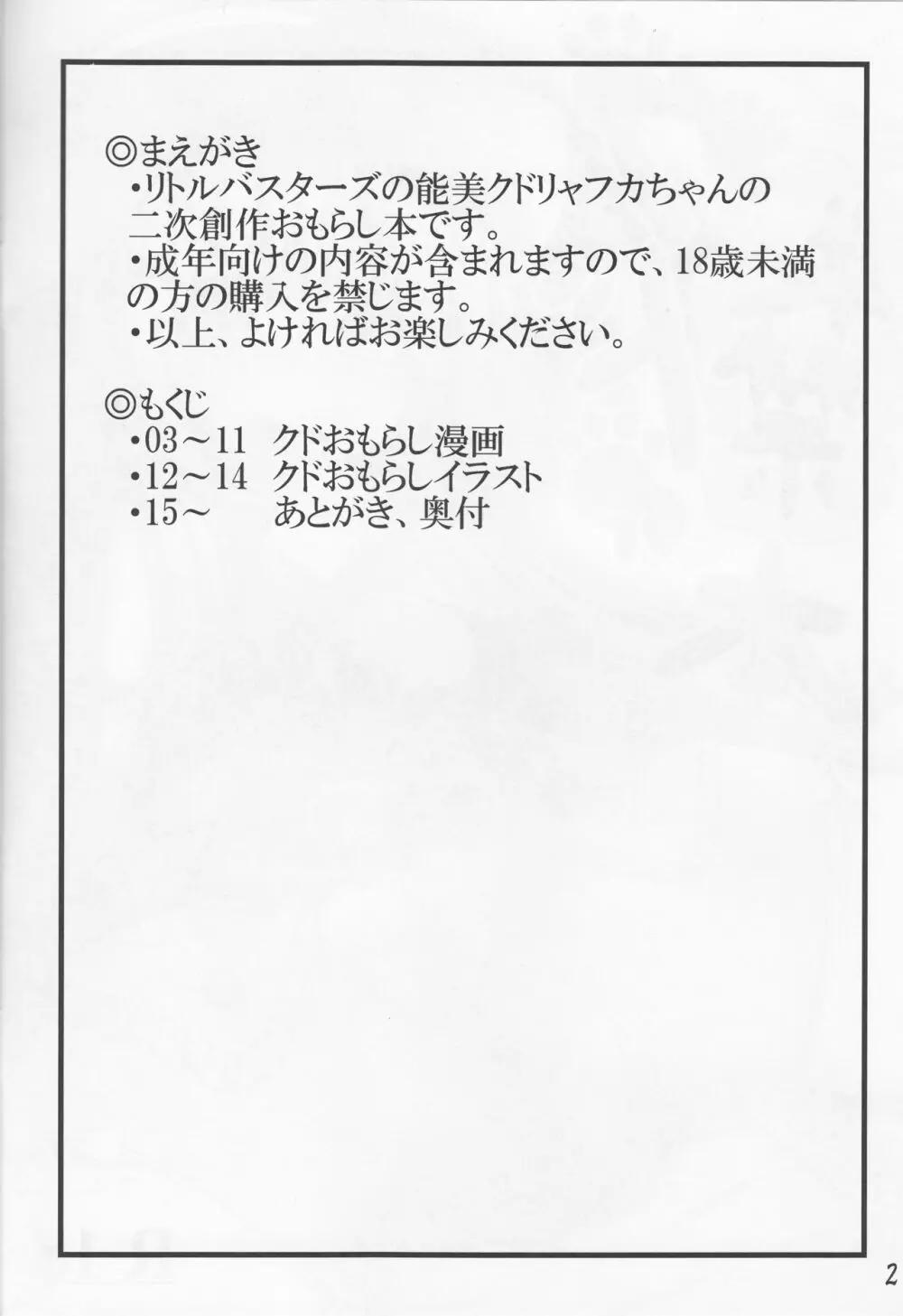 クドの失禁本 Page.3