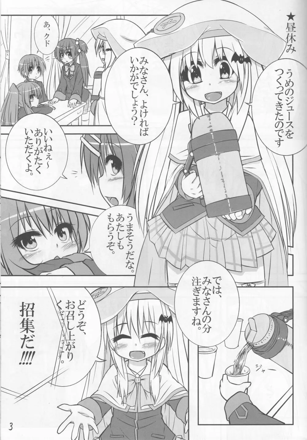 クドの失禁本 Page.4