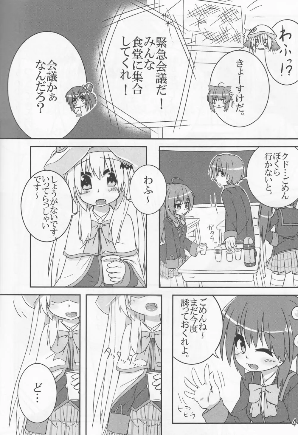 クドの失禁本 Page.5