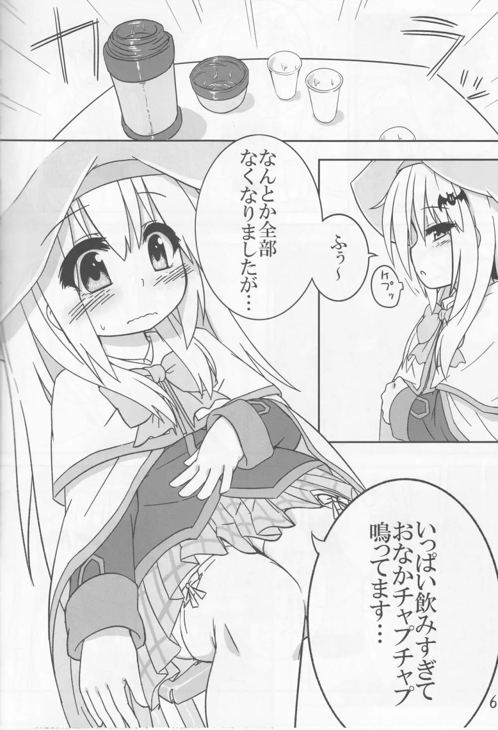 クドの失禁本 Page.7