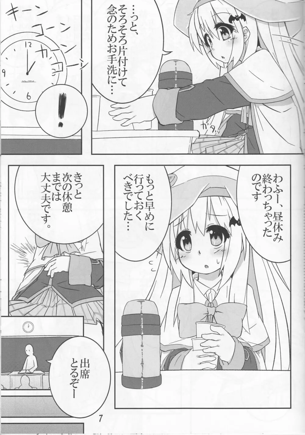 クドの失禁本 Page.8