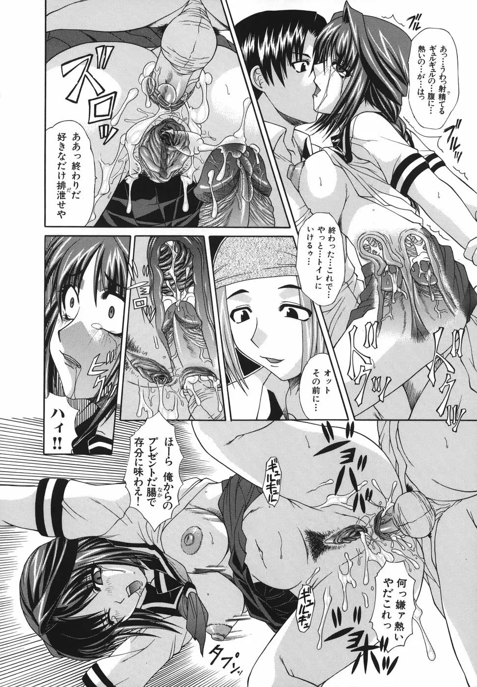 少女レイプ Page.47