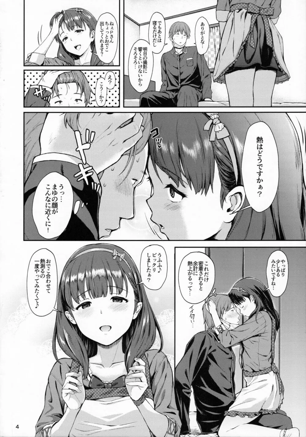 まゆにおまかせ Page.3