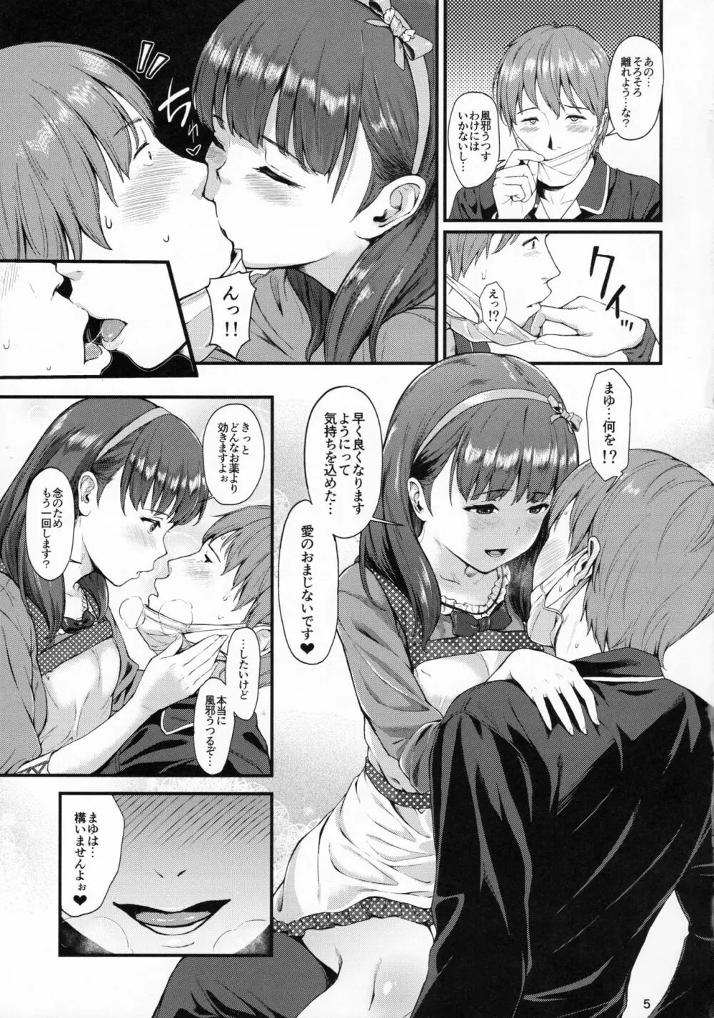 まゆにおまかせ Page.4