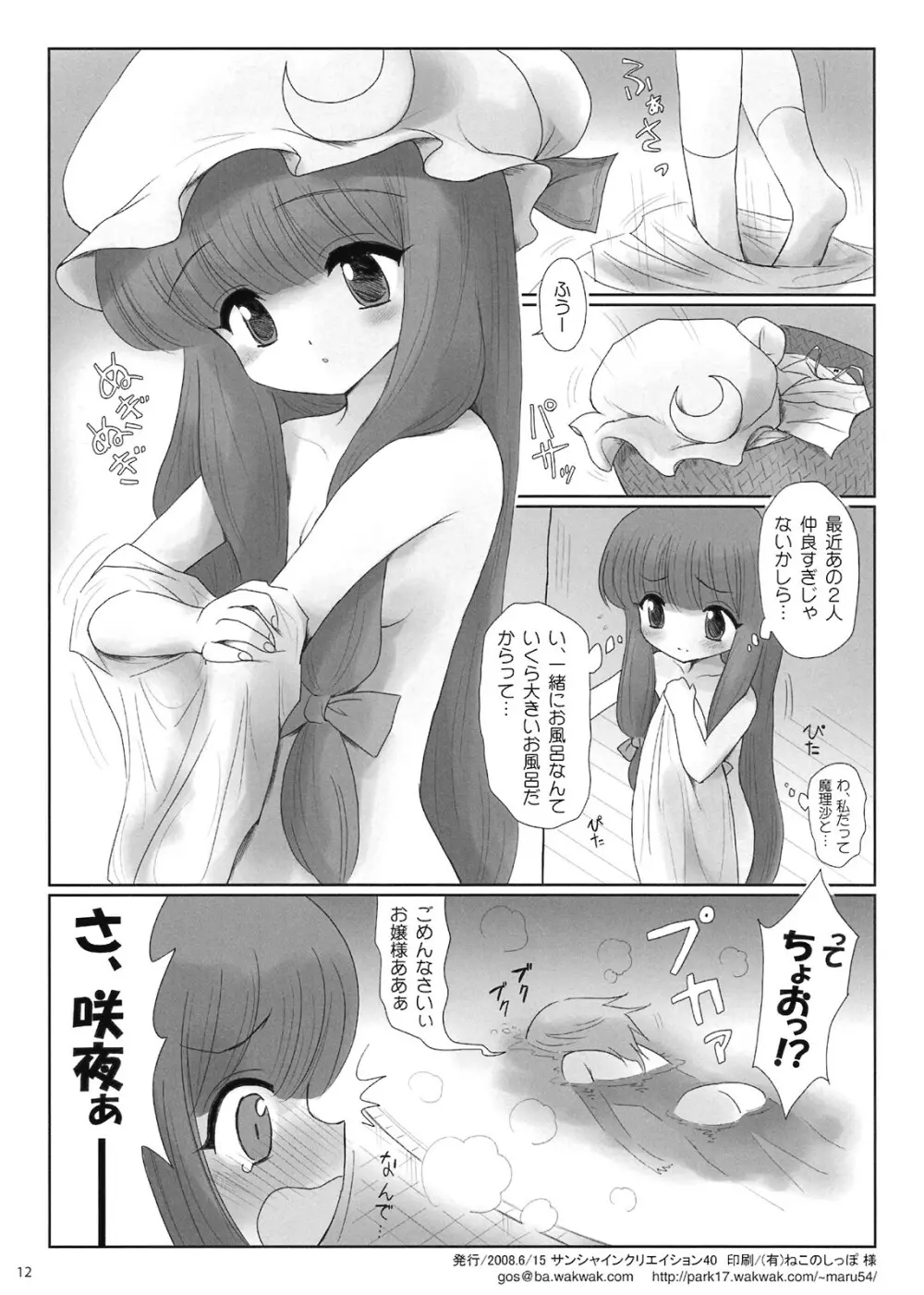 コピー本 Page.12