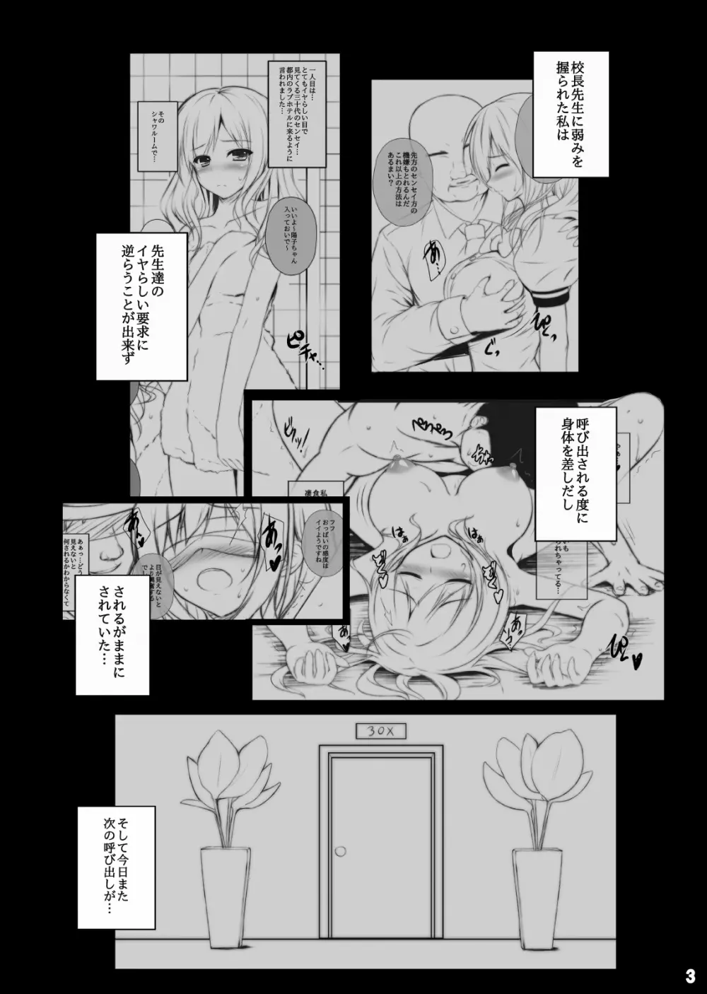 第二次裏入学試験 Page.2