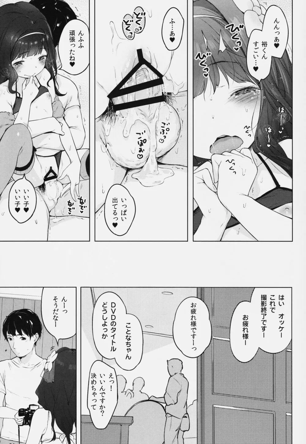 可愛く撮って Page.20