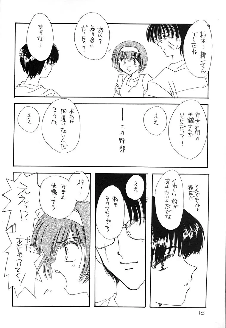 しあわせまだかい Page.9