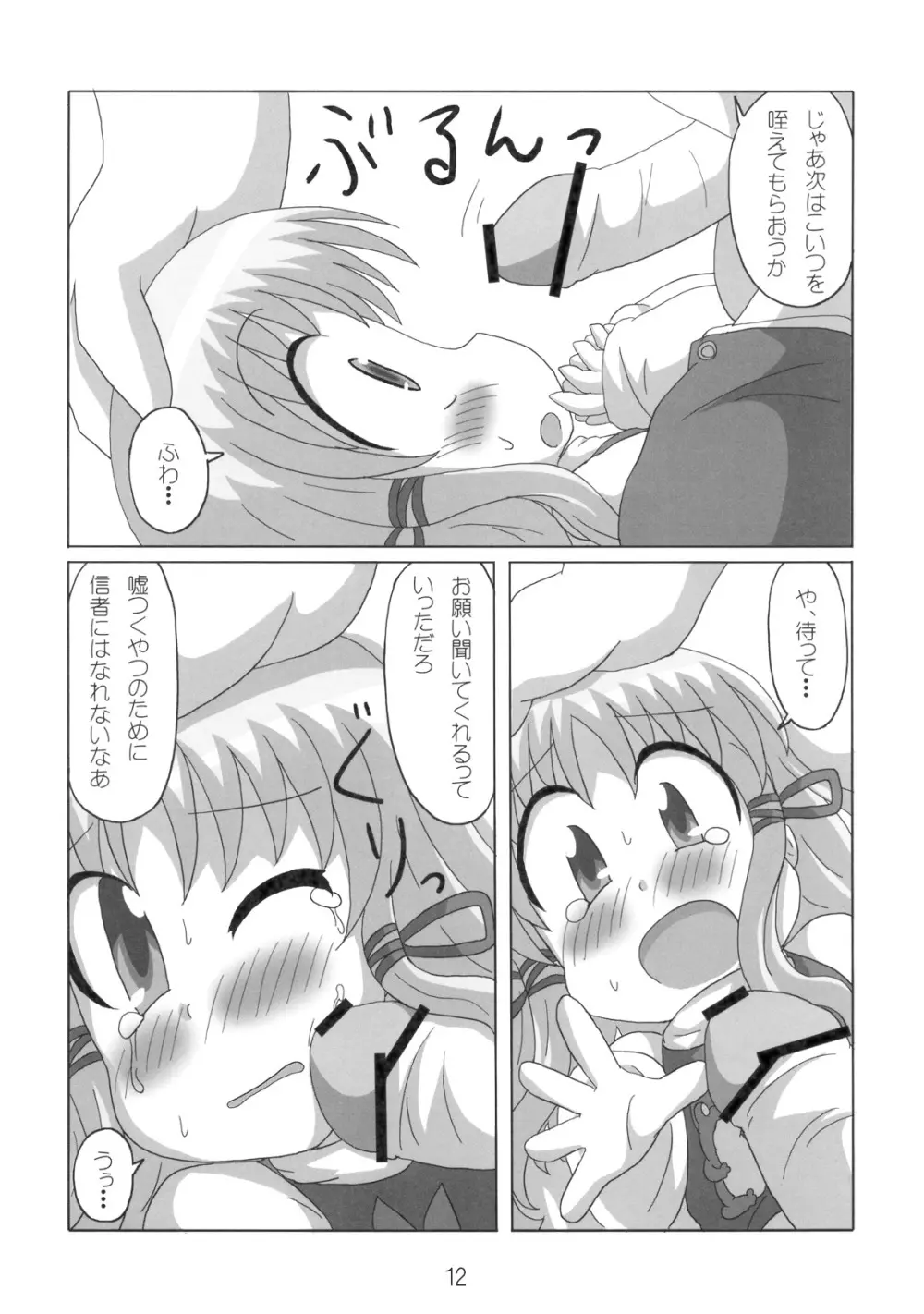 へびーですわっ！ Page.12