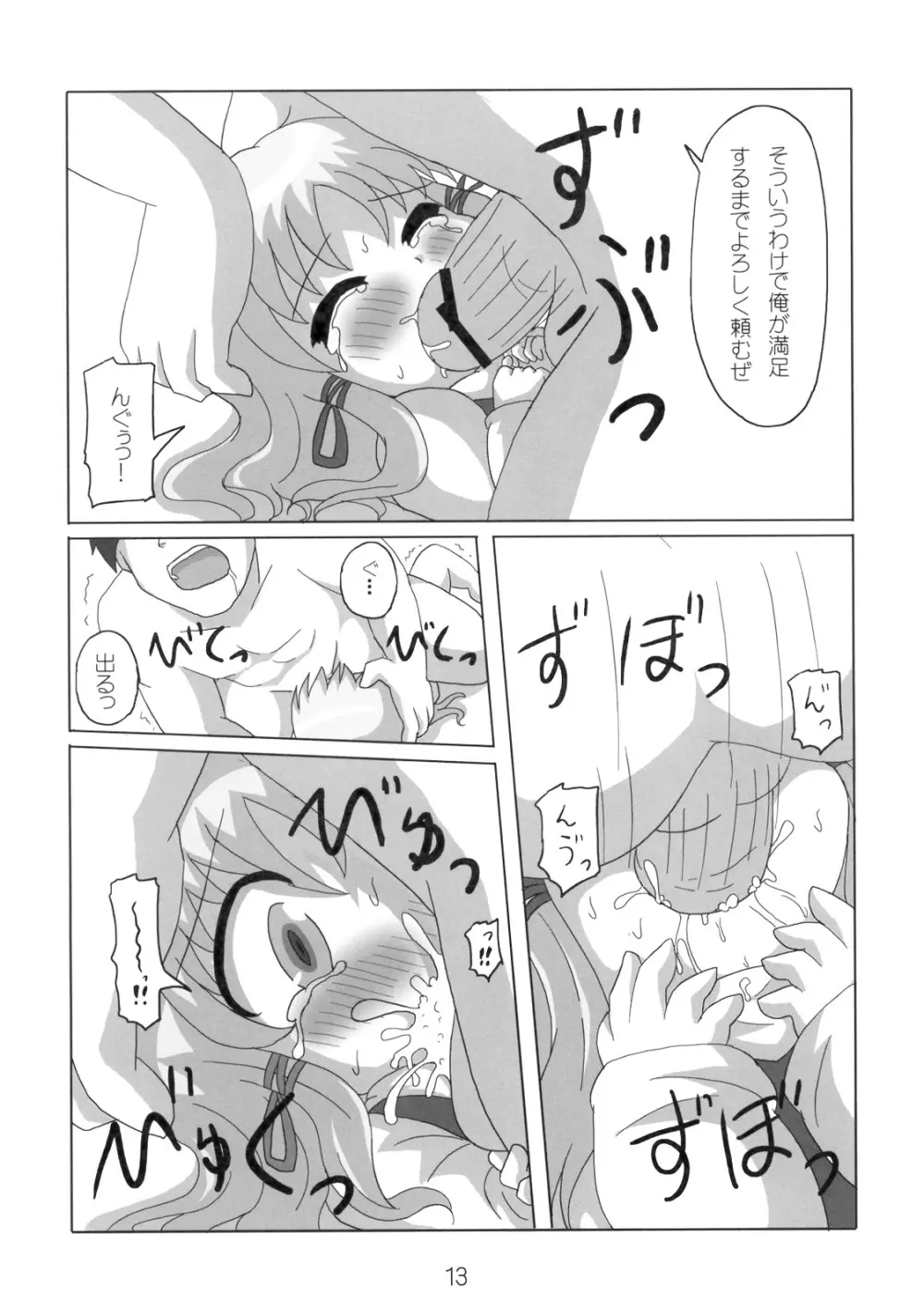 へびーですわっ！ Page.13