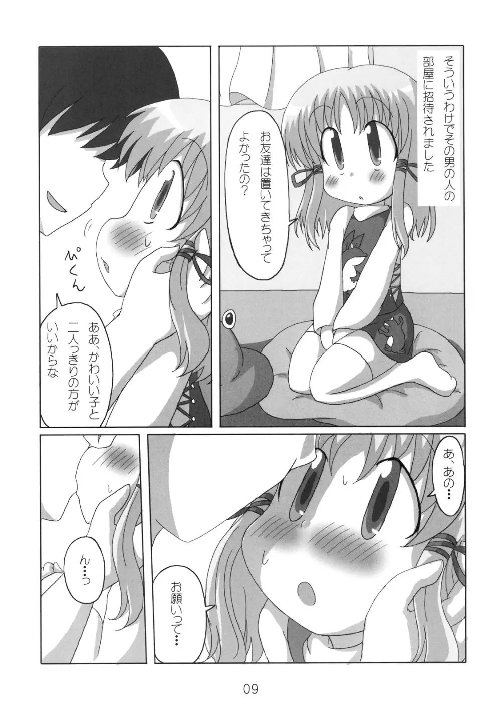 へびーですわっ！ Page.9