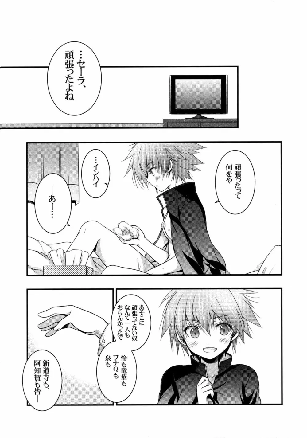 もし江口セーラが俺の嫁だったら 2 Page.14