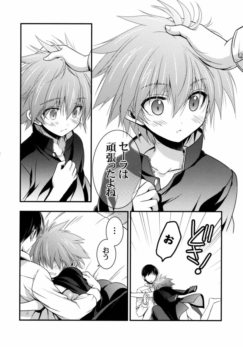 もし江口セーラが俺の嫁だったら 2 Page.15