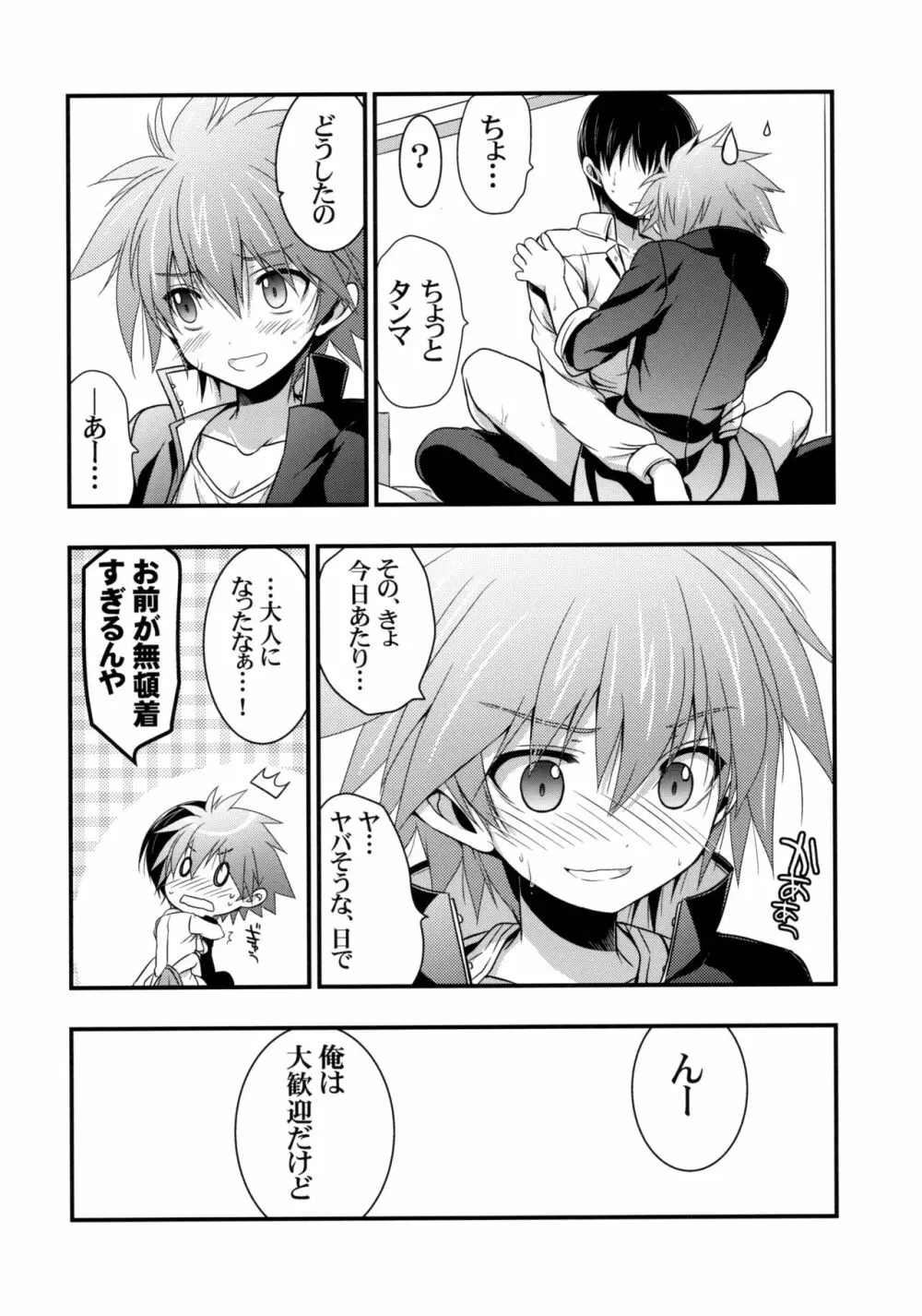 もし江口セーラが俺の嫁だったら 2 Page.8