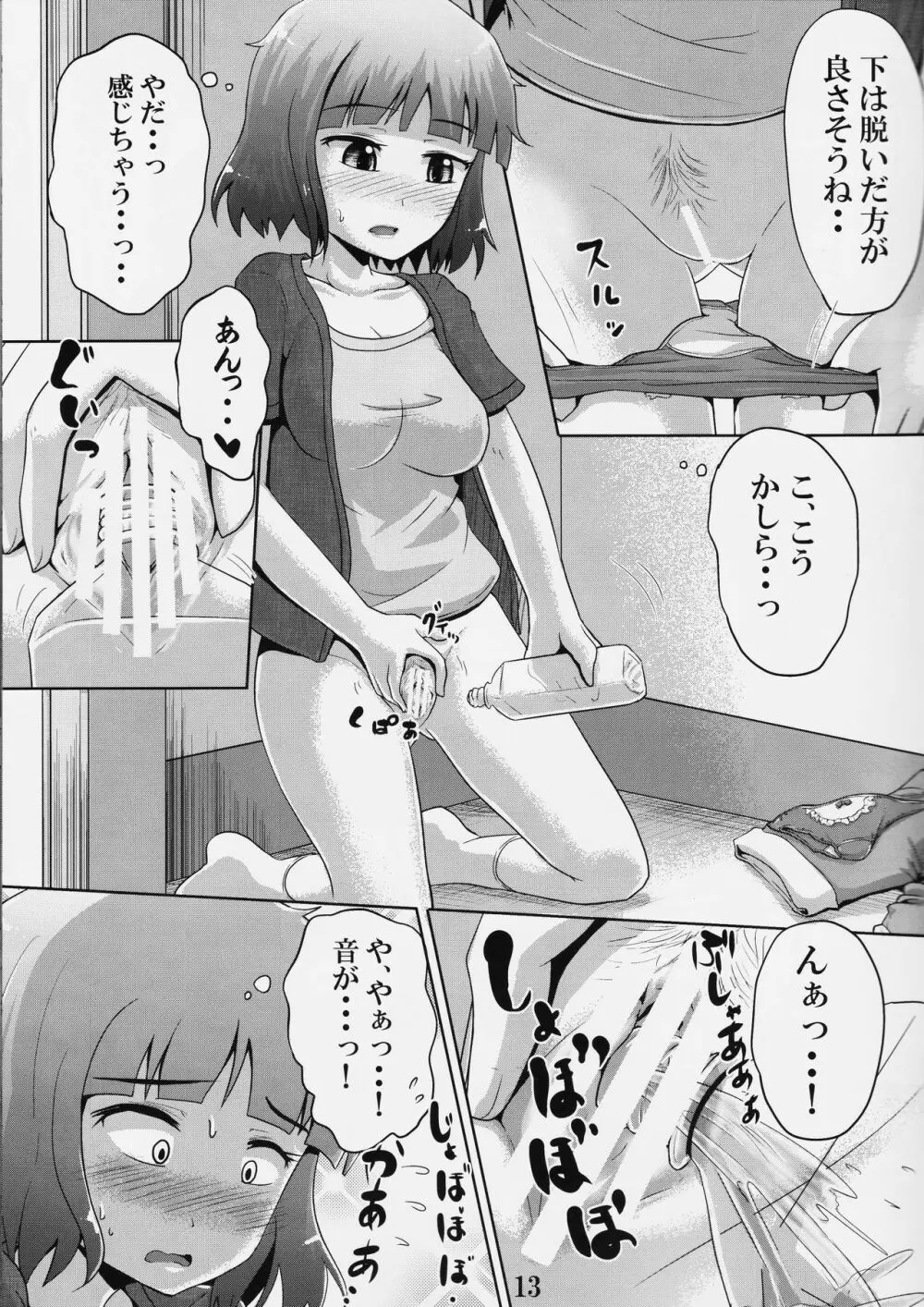 鈴の滴18 Page.12