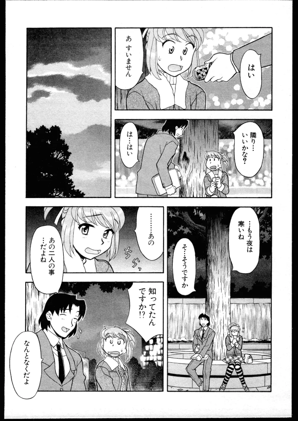 Dokushinryo kushitsu ari! 1 Page.131