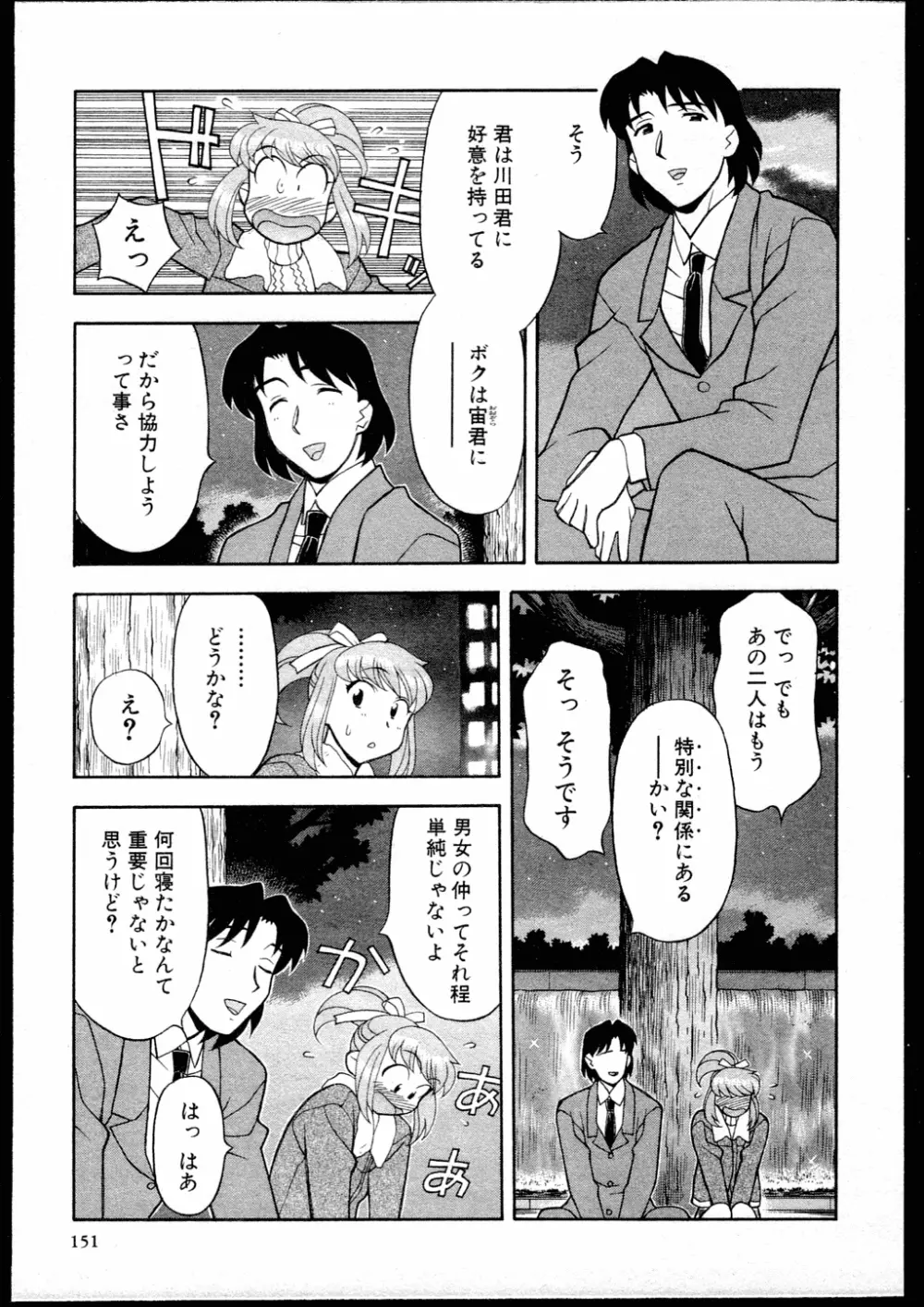 Dokushinryo kushitsu ari! 1 Page.149